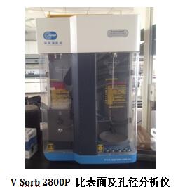比表面及孔徑分析儀 
