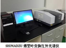 傅立葉變換紅外光譜分析